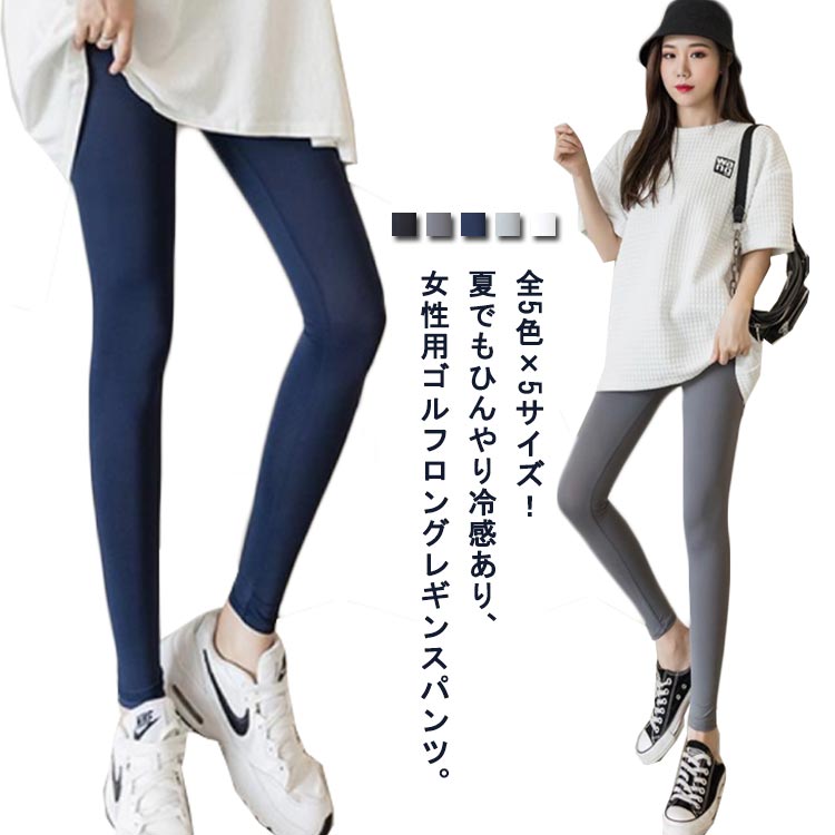 Rakuten - レギンス ゴルフレギンス 九分丈 レギンスパンツ 日焼け対策 薄 レギンス UVカット 接触冷感 ゴルフウエア スパッツ レディース