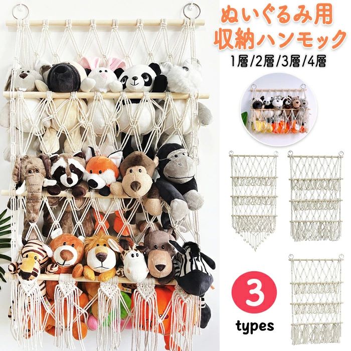 検索関連キーワード（商品の説明ではありません）：可愛い ぬいぐるみハンモック ハンモック壁掛け ハンモック 人形 ぬいぐるみ キャラクター ドライフラワー インテリア 和モダン 北欧風 フリンジ 収納 おもちゃラック ラック スッキリ収納 棚 整理整頓 リビング 子供部屋 保育園 お風呂 室内用 片付ける 取付簡単 お部屋 吊り下げ ロープ 綿ロープ 手織り 収納ハンモック 見せる収納 子ども部屋 小物 雑貨 室内用 メーカー希望小売価格はメーカーカタログに基づいて掲載しています検索関連キーワード（商品の説明ではありません）：可愛い ぬいぐるみハンモック ハンモック壁掛け ハンモック 人形 ぬいぐるみ キャラクター ドライフラワー インテリア 和モダン 北欧風 フリンジ 収納 おもちゃラック ラック スッキリ収納 棚 整理整頓 リビング 子供部屋 保育園 お風呂 室内用 片付ける 取付簡単 お部屋 吊り下げ ロープ 綿ロープ 手織り 収納ハンモック 見せる収納 子ども部屋 小物 雑貨 室内用 メーカー希望小売価格はメーカーカタログに基づいて掲載しています