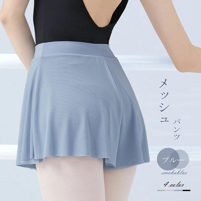 バレエ ショートパンツ メッシュ 可愛い パンツスカート バレエウェア ダンスパンツ ジュニア 大人 バレエ ダンス ヨガ ダンス用品 バレエ用品 ウォームアップ