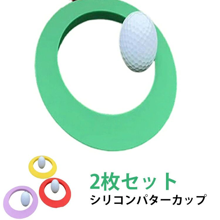 パター練習用カップ シリコン製 ターゲットカップ パターカップ プレゼント 景品 赤