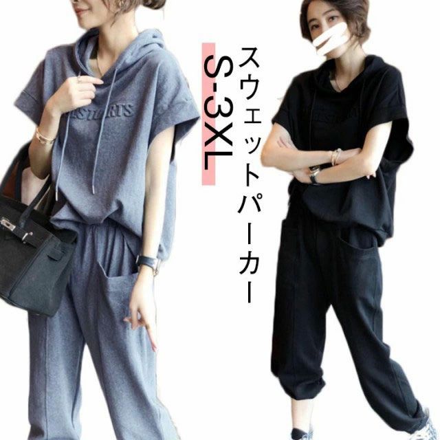 スウェットパーカー S-3XL動きやすさを重視したフラットスタイルの商品！セットアップは別々に着まわせるのでまさに万能アイテム。ランニングやジョギングなどに最適♪スポーツウェアとして使うのはもちろん、自宅などでフラット着れるルームウェアとしても使える！ サイズ S M L XL 2XL 3XL サイズについての説明 S M L XL 2XL 3XL サイズ：写真通り ※上記サイズは平置き実寸になります。サイズ表の実寸法は商品によって1-3cm程度の誤差がある場合がございます。麻?上?尺?表，【衣? 落肩袖 胸? ?? 臀?】改?【トップス着丈 袖丈 バスト パンツ着丈 ヒップ】 素材 ポリエステル 色 ブラック グレー 備考 ●サイズ詳細等の測り方はスタッフ間で統一、徹底はしておりますが、実寸は商品によって若干の誤差(1cm〜3cm )がある場合がございますので、予めご了承ください。 ●商品の色は、撮影時の光や、お客様のモニターの色具合などにより、実際の商品と異なる場合がございます。あらかじめ、ご了承ください。 ●製品によっては、生地の特性上、洗濯時に縮む場合がございますので洗濯時はご注意下さいませ。 ▼色味の強い製品によっては他の衣類などに色移りする場合もございますので、速やかに（脱水、乾燥等）するようにお願いいたします。 ▼生地によっては摩擦や汗、雨などで濡れた時は、他の製品に移染する恐れがございますので、着用の際はご注意下さい。 ▼生地の特性上、やや匂いが強く感じられるものもございます。数日のご使用や陰干しなどで気になる匂いはほとんど感じられなくなります。スウェットパーカー S-3XL動きやすさを重視したフラットスタイルの商品！セットアップは別々に着まわせるのでまさに万能アイテム。ランニングやジョギングなどに最適♪スポーツウェアとして使うのはもちろん、自宅などでフラット着れるルームウェアとしても使える！ サイズ S M L XL 2XL 3XL サイズについての説明 S M L XL 2XL 3XL サイズ：写真通り ※上記サイズは平置き実寸になります。サイズ表の実寸法は商品によって1-3cm程度の誤差がある場合がございます。麻?上?尺?表，【衣? 落肩袖 胸? ?? 臀?】改?【トップス着丈 袖丈 バスト パンツ着丈 ヒップ】 素材 ポリエステル 色 ブラック グレー 備考 ●サイズ詳細等の測り方はスタッフ間で統一、徹底はしておりますが、実寸は商品によって若干の誤差(1cm〜3cm )がある場合がございますので、予めご了承ください。 ●商品の色は、撮影時の光や、お客様のモニターの色具合などにより、実際の商品と異なる場合がございます。あらかじめ、ご了承ください。 ●製品によっては、生地の特性上、洗濯時に縮む場合がございますので洗濯時はご注意下さいませ。 ▼色味の強い製品によっては他の衣類などに色移りする場合もございますので、速やかに（脱水、乾燥等）するようにお願いいたします。 ▼生地によっては摩擦や汗、雨などで濡れた時は、他の製品に移染する恐れがございますので、着用の際はご注意下さい。 ▼生地の特性上、やや匂いが強く感じられるものもございます。数日のご使用や陰干しなどで気になる匂いはほとんど感じられなくなります。