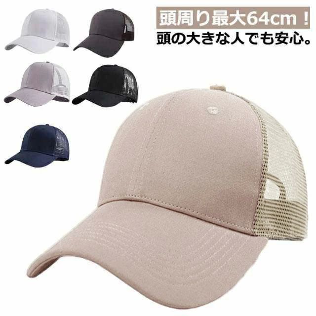 春夏 春 夏 ワー つば広 大きいサイズ SIZE つば長 BIG ビッグサイズ 大きめ 紫外線 深め UV キャップ メンズ メッシュキャップ