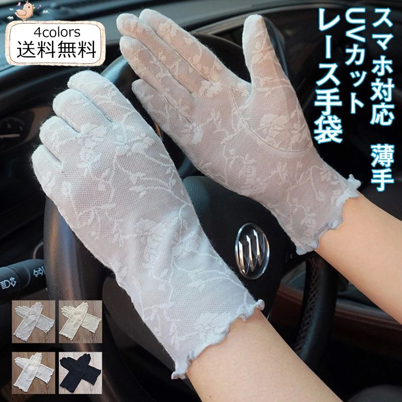 樂天商城 - プレゼント 薄手 レディース レース手袋 ショート 母の日 紫外線対策 日焼け止め スマホ対応 UVカット 運転 グローブ 花柄 きれ
