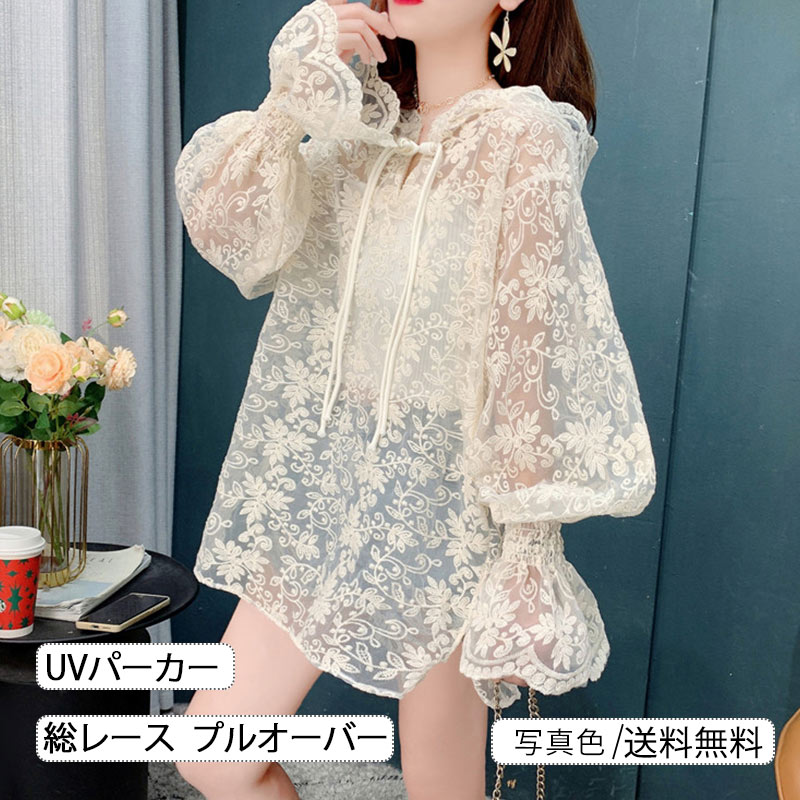 樂天商城 - 軽量 花柄 紫外線対策 薄手 夏用 透け 長袖 フレア袖 涼しい 冷房 レディース レース uvパーカー フード付き アウター トップス