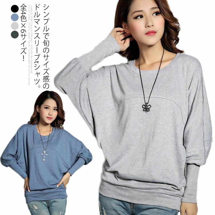 Other - 大きサ ゆるtシャツ 長袖Tシャツ カットソー 全4色×6サイズ！Tシャツ トップス ドルマンスリーブ 秋服 ドルマンスリーブtシャツ