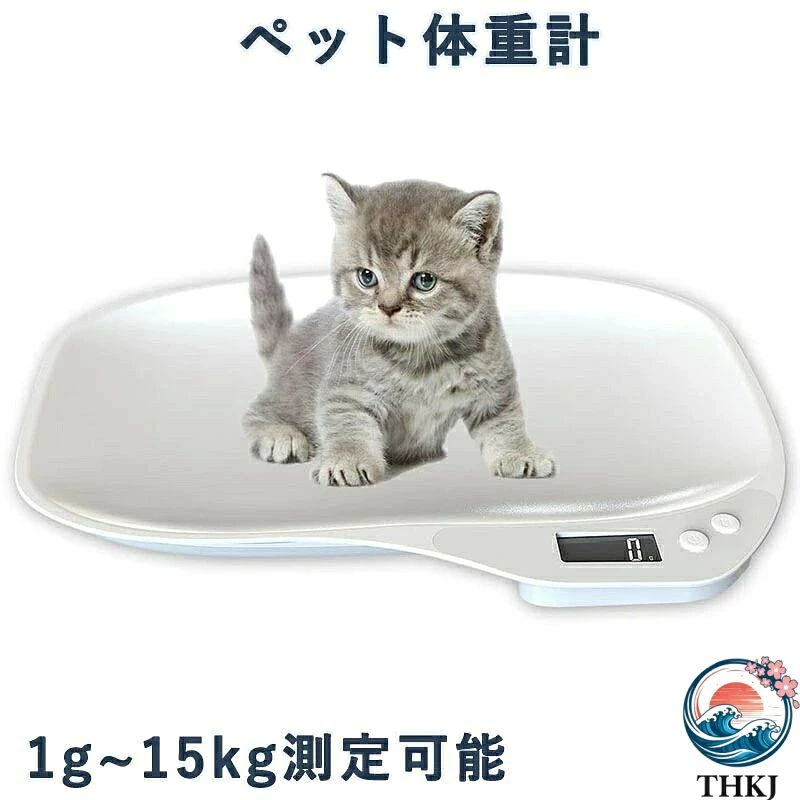 【小動物用デジタル体重計】子猫・子犬・小鳥・ハムスターなど、小型ペットのために設計されたコンパクトなペット用体重計です。成長管理や健康チェックに最適です。【見やすいLCDディスプレイ】バックライト付きのデジタル表示で、暗い場所でも数値がはっきり確認できます。目に優しく、誰でも簡単に使えます。【軽量&コンパクト設計】省スペースで持ち運びも楽々。ご家庭で気軽にペットの体重を測ることができ、毎日の健康管理に役立ちます。【高精度センサー搭載】1g〜15kgまで測定可能。取り外し可能な天板付きで、お手入れも簡単。水洗いできるので、いつでも清潔に保てます。【ペットの成長をしっかり管理】シンプルな操作で初めての方でも安心。定期的に体重を測ることで、ペットの体調変化をすぐに把握できます。ペット体重計 デジタル ペットスケール ベビー 衛生 ヘルスケア 体重計 ベビースケール 通販【小動物用デジタル体重計】子猫・子犬・小鳥・ハムスターなど、小型ペットのために設計されたコンパクトなペット用体重計です。成長管理や健康チェックに最適です。【見やすいLCDディスプレイ】バックライト付きのデジタル表示で、暗い場所でも数値がはっきり確認できます。目に優しく、誰でも簡単に使えます。【軽量&コンパクト設計】省スペースで持ち運びも楽々。ご家庭で気軽にペットの体重を測ることができ、毎日の健康管理に役立ちます。【高精度センサー搭載】1g〜15kgまで測定可能。取り外し可能な天板付きで、お手入れも簡単。水洗いできるので、いつでも清潔に保てます。【ペットの成長をしっかり管理】シンプルな操作で初めての方でも安心。定期的に体重を測ることで、ペットの体調変化をすぐに把握できます。ペット体重計 デジタル ペットスケール ベビー 衛生 ヘルスケア 体重計 ベビースケール 通販