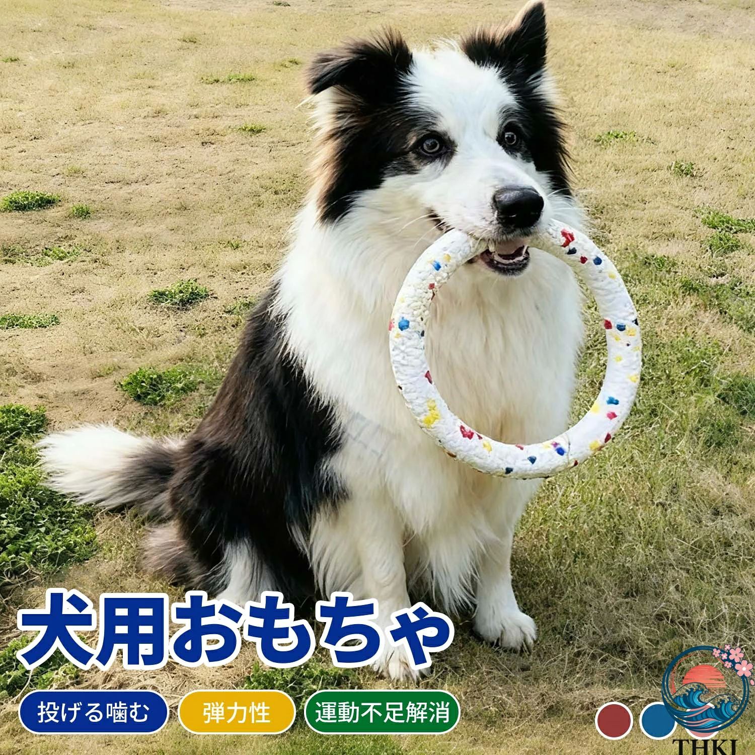 商品の特徴 丸ごと水洗い可能で清潔維持使用後や汚れた際も水洗いOK。簡単にお手入れでき、衛生面も安心。 特殊な突起デザイン表面の凹凸が犬歯に接触し、遊びながら自然に歯垢除去。デンタルケアをサポート。 高弾性E-TPU素材採用強い噛む力にも耐え、長持ち。弾力性で不規則な跳ね返りが遊びの楽しさを広げます。 軽量＆浮くタイプ水に浮く軽量設計で、屋内外問わず遊べます。旅行やお留守番時にも便利。 安全設計・無毒無味ゴム製材料不使用。噛んでも安心の安全素材。 2サイズ展開・カラーバリエーション約2cm幅、全長18cm／23.5cm。レッド・ピンク・ブルーから選択可能。 おすすめの犬・遊び方 こんなワンちゃんにおすすめ噛む力が強い子／壊しやすい子／歯の健康が気になる子／外出先で遊びたい子／ストレス発散したい子 遊び方いろいろ投げて取りっこ／水中遊び／噛みごたえストレス解消／デンタルケア兼用のおもちゃ 長く使えて愛犬の健康と楽しみをサポートする、おすすめの一本です！ 商品検索キーワード 犬用おもちゃ 犬 噛むおもちゃ デンタルケア 犬用デンタル おもちゃ 屋外遊び 室内遊び ペットグッズ 犬用ストレス解消 噛む玩具 小型犬 中型犬 丈夫なおもちゃ E-TPU素材 水洗い可能 浮くおもちゃ 歯垢除去 噛み応え抜群 運動不足解消 愛犬用玩具 持ち運び便利 犬用ボール 犬用フリスビー ペット用遊具 安全素材 ノンゴム ゴム不使用 健康ケア 犬グッズ プレゼント 犬用品 商品の特徴 丸ごと水洗い可能で清潔維持使用後や汚れた際も水洗いOK。簡単にお手入れでき、衛生面も安心。 特殊な突起デザイン表面の凹凸が犬歯に接触し、遊びながら自然に歯垢除去。デンタルケアをサポート。 高弾性E-TPU素材採用強い噛む力にも耐え、長持ち。弾力性で不規則な跳ね返りが遊びの楽しさを広げます。 軽量＆浮くタイプ水に浮く軽量設計で、屋内外問わず遊べます。旅行やお留守番時にも便利。 安全設計・無毒無味ゴム製材料不使用。噛んでも安心の安全素材。 2サイズ展開・カラーバリエーション約2cm幅、全長18cm／23.5cm。レッド・ピンク・ブルーから選択可能。 おすすめの犬・遊び方 こんなワンちゃんにおすすめ噛む力が強い子／壊しやすい子／歯の健康が気になる子／外出先で遊びたい子／ストレス発散したい子 遊び方いろいろ投げて取りっこ／水中遊び／噛みごたえストレス解消／デンタルケア兼用のおもちゃ 長く使えて愛犬の健康と楽しみをサポートする、おすすめの一本です！ 商品検索キーワード 犬用おもちゃ 犬 噛むおもちゃ デンタルケア 犬用デンタル おもちゃ 屋外遊び 室内遊び ペットグッズ 犬用ストレス解消 噛む玩具 小型犬 中型犬 丈夫なおもちゃ E-TPU素材 水洗い可能 浮くおもちゃ 歯垢除去 噛み応え抜群 運動不足解消 愛犬用玩具 持ち運び便利 犬用ボール 犬用フリスビー ペット用遊具 安全素材 ノンゴム ゴム不使用 健康ケア 犬グッズ プレゼント 犬用品商品の特徴 丸ごと水洗い可能で清潔維持使用後や汚れた際も水洗いOK。簡単にお手入れでき、衛生面も安心。 特殊な突起デザイン表面の凹凸が犬歯に接触し、遊びながら自然に歯垢除去。デンタルケアをサポート。 高弾性E-TPU素材採用強い噛む力にも耐え、長持ち。弾力性で不規則な跳ね返りが遊びの楽しさを広げます。 軽量＆浮くタイプ水に浮く軽量設計で、屋内外問わず遊べます。旅行やお留守番時にも便利。 安全設計・無毒無味ゴム製材料不使用。噛んでも安心の安全素材。 2サイズ展開・カラーバリエーション約2cm幅、全長18cm／23.5cm。レッド・ピンク・ブルーから選択可能。 おすすめの犬・遊び方 こんなワンちゃんにおすすめ噛む力が強い子／壊しやすい子／歯の健康が気になる子／外出先で遊びたい子／ストレス発散したい子 遊び方いろいろ投げて取りっこ／水中遊び／噛みごたえストレス解消／デンタルケア兼用のおもちゃ 長く使えて愛犬の健康と楽しみをサポートする、おすすめの一本です！ 商品検索キーワード 犬用おもちゃ 犬 噛むおもちゃ デンタルケア 犬用デンタル おもちゃ 屋外遊び 室内遊び ペットグッズ 犬用ストレス解消 噛む玩具 小型犬 中型犬 丈夫なおもちゃ E-TPU素材 水洗い可能 浮くおもちゃ 歯垢除去 噛み応え抜群 運動不足解消 愛犬用玩具 持ち運び便利 犬用ボール 犬用フリスビー ペット用遊具 安全素材 ノンゴム ゴム不使用 健康ケア 犬グッズ プレゼント 犬用品 商品の特徴 丸ごと水洗い可能で清潔維持使用後や汚れた際も水洗いOK。簡単にお手入れでき、衛生面も安心。 特殊な突起デザイン表面の凹凸が犬歯に接触し、遊びながら自然に歯垢除去。デンタルケアをサポート。 高弾性E-TPU素材採用強い噛む力にも耐え、長持ち。弾力性で不規則な跳ね返りが遊びの楽しさを広げます。 軽量＆浮くタイプ水に浮く軽量設計で、屋内外問わず遊べます。旅行やお留守番時にも便利。 安全設計・無毒無味ゴム製材料不使用。噛んでも安心の安全素材。 2サイズ展開・カラーバリエーション約2cm幅、全長18cm／23.5cm。レッド・ピンク・ブルーから選択可能。 おすすめの犬・遊び方 こんなワンちゃんにおすすめ噛む力が強い子／壊しやすい子／歯の健康が気になる子／外出先で遊びたい子／ストレス発散したい子 遊び方いろいろ投げて取りっこ／水中遊び／噛みごたえストレス解消／デンタルケア兼用のおもちゃ 長く使えて愛犬の健康と楽しみをサポートする、おすすめの一本です！ 商品検索キーワード 犬用おもちゃ 犬 噛むおもちゃ デンタルケア 犬用デンタル おもちゃ 屋外遊び 室内遊び ペットグッズ 犬用ストレス解消 噛む玩具 小型犬 中型犬 丈夫なおもちゃ E-TPU素材 水洗い可能 浮くおもちゃ 歯垢除去 噛み応え抜群 運動不足解消 愛犬用玩具 持ち運び便利 犬用ボール 犬用フリスビー ペット用遊具 安全素材 ノンゴム ゴム不使用 健康ケア 犬グッズ プレゼント 犬用品
