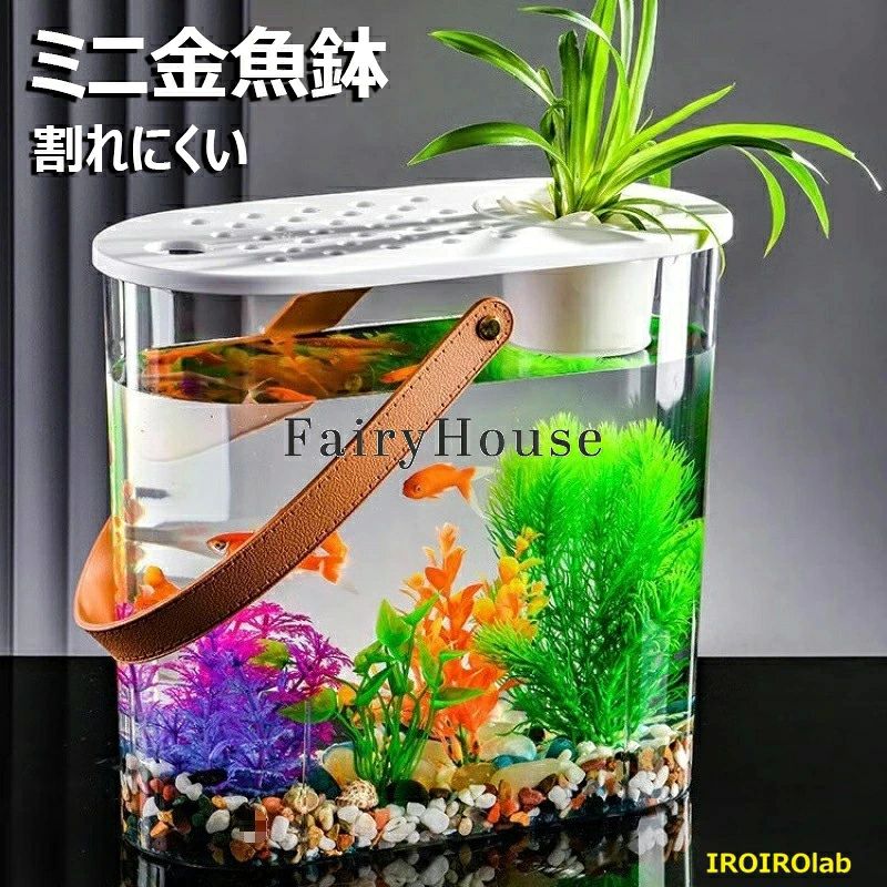 【金魚鉢 水槽 卓上 透明 すいそう 大容量 おしゃれ 小型水族館 観賞魚用 かわいい オブジェ 四角 長方形 金魚 メダカ 熱帯魚 デスク コンパクト 飼育水槽 金魚水槽 メダカ水槽 蓋付き 小さな水族