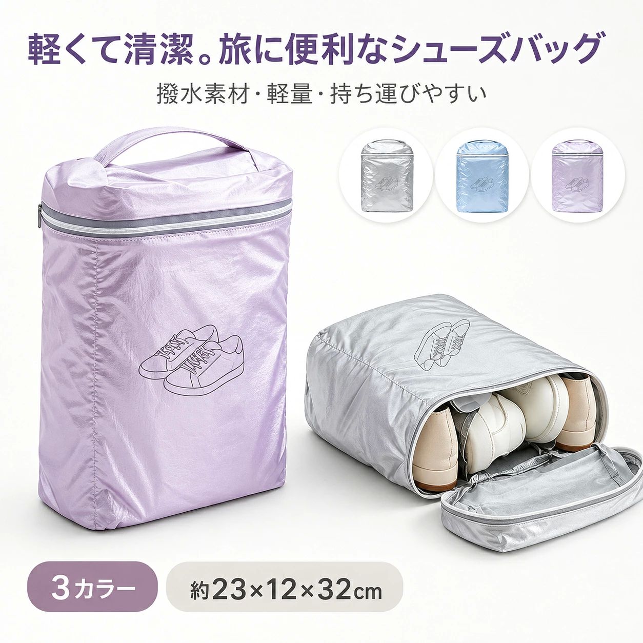 シューズバッグ 靴 収納 旅行 シューズケース 撥水 靴袋 靴入れ 大容量 軽量 持ち...