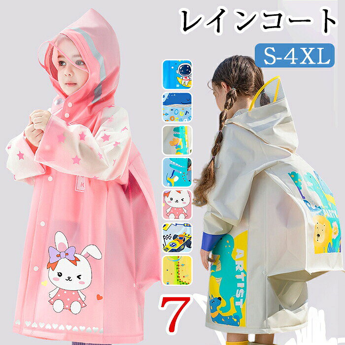 商品コード s-q-kid211 商品詳細 【かわいいアニマル柄】雨の日のお出掛けも楽しくなる、男の子にも女の子にもぴったりな、とってもかわいいアニマル柄のキッズ用レインコートです！高い防水性、丈夫で手触りの良い素材を採用！着心地がとってもいいです。鞄の中に常備しておけば、急な雨にも安心です。 【ランドセル対応&透明なバイザー】レインコートの背中部分にマチがついており、ランドセルやリュックを背負った上からでもラクに羽織れます。また、カッパのフードに透明バイザーが付いているので、顔や髪が濡れにくく、前が見やすいので安全！ 【安全・安心の設計】レインウェアの後ろ部分とクリアバイザーに反射テープ付きで、雨の日や暗い夜道にお子様の安全を守る！首までのスナップボタンデザインなので、防水や防風機能もバッチリ。袖口にもスナップボタン付き、袖口の大きさを自由に調節できます。 【幅広く使え&携帯に便利】散歩時に、自転車で通学、保育園や幼稚園に通う時など、キャンプ、ビーチで遊ぶ、雨の日に活躍してくるレインポンチョ！また、レインコートと同じカラーの収納バッグ付き。軽量でコンパクトに折り畳めます。持ち運びも楽々 サイズ S/M/L/XL/2XL/3XL/4XL カラー ベージュ、ブルー、ピンク、ネイビー、イエロー 素材 EVA 注意事項 ※すべて平置きサイズ、計測につきましては手測りとなりますので 若干の誤差はご了承ください。 ※お客様のモニター環境により実物の色合いと若干お色目が異なる場合がございます。 ※商品生地、色合い、コサージュやその他装飾部品の色やデザイン等、生産時期によって、差異が生じます。そのため、同じ商品を複数点ご購入の場合、場合によって色、コサージュのデザイン等差異がでる場合がございます。ご了承ください。 ※着用・保管頂きます際には他のものとの摩擦などにより色移りや傷になる場合が御座いますのでご注意ください。 保証期間 商品到着後30日間にお申し出いただいた初期不良のみ交換対応させていただきます。 到着後早々のご確認をお願いいたします。商品コード s-q-kid211 商品詳細 【かわいいアニマル柄】雨の日のお出掛けも楽しくなる、男の子にも女の子にもぴったりな、とってもかわいいアニマル柄のキッズ用レインコートです！高い防水性、丈夫で手触りの良い素材を採用！着心地がとってもいいです。鞄の中に常備しておけば、急な雨にも安心です。 【ランドセル対応&透明なバイザー】レインコートの背中部分にマチがついており、ランドセルやリュックを背負った上からでもラクに羽織れます。また、カッパのフードに透明バイザーが付いているので、顔や髪が濡れにくく、前が見やすいので安全！ 【安全・安心の設計】レインウェアの後ろ部分とクリアバイザーに反射テープ付きで、雨の日や暗い夜道にお子様の安全を守る！首までのスナップボタンデザインなので、防水や防風機能もバッチリ。袖口にもスナップボタン付き、袖口の大きさを自由に調節できます。 【幅広く使え&携帯に便利】散歩時に、自転車で通学、保育園や幼稚園に通う時など、キャンプ、ビーチで遊ぶ、雨の日に活躍してくるレインポンチョ！また、レインコートと同じカラーの収納バッグ付き。軽量でコンパクトに折り畳めます。持ち運びも楽々 サイズ S/M/L/XL/2XL/3XL/4XL カラー ベージュ、ブルー、ピンク、ネイビー、イエロー 素材 EVA 注意事項 ※すべて平置きサイズ、計測につきましては手測りとなりますので 若干の誤差はご了承ください。 ※お客様のモニター環境により実物の色合いと若干お色目が異なる場合がございます。 ※商品生地、色合い、コサージュやその他装飾部品の色やデザイン等、生産時期によって、差異が生じます。そのため、同じ商品を複数点ご購入の場合、場合によって色、コサージュのデザイン等差異がでる場合がございます。ご了承ください。 ※着用・保管頂きます際には他のものとの摩擦などにより色移りや傷になる場合が御座いますのでご注意ください。 保証期間 商品到着後30日間にお申し出いただいた初期不良のみ交換対応させていただきます。 到着後早々のご確認をお願いいたします。