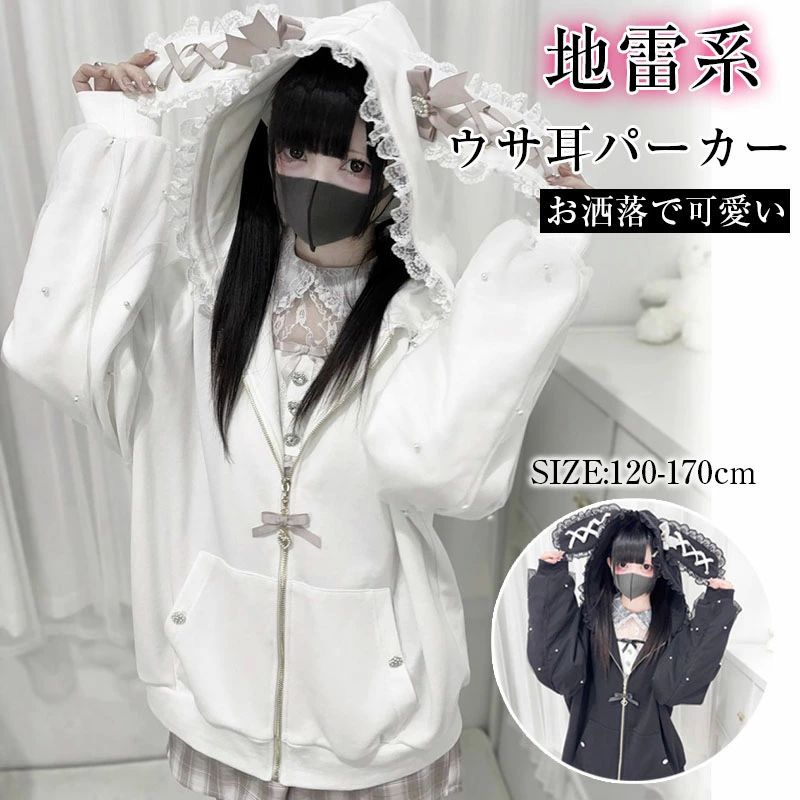 レディース レースアップ フード付き ジップアップ かわいい うさぎ耳 パーカー パーカー うさぎ耳パーカー 地雷系 フリル 長袖