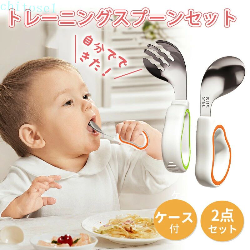ベビー 子供用スプーン 子供スプーン 子供 ベビー食器 ベビースプーン 保管ケース付 スプーン フォーク2点セット 幼児用 カトラリー 練習 知育カトラリー 離乳食 トレーニングスプーン セット