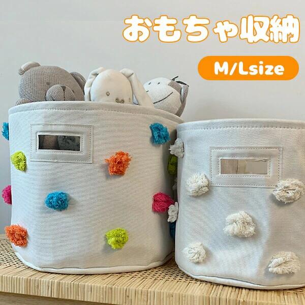 商品説明：素材：キャンバス、EVAカラー：虹色ポンポン、白ポンポン、灰ポンポンサイズ：M：直径約32cm　高さ約28cmL：直径約37cm　高さ約30cm製造元：中国商品特徴：安全衛生：優れたエコ材質。布製なのにしっかり自立してくれて、布製だから小さなお子様がぶつかっても安全。大容量デザイン：たくさんのものが入れる。とても便利に使える。折りたたみ収納：使わない時はコンパクトに折りたためるから、かさばらずに保管しやすい。お子さんへのプレゼントにピッタリです！お洒落なパパママも満足のシンプルデザイン！散らかりがちなお子様のおもちゃやブランケットなどを入れてお部屋やリビングに置くだけで整理ができておしゃれに。注意事項：ニター発色の具合により色合いが異なる場合がございます。サイズについて商品によっては、多少の誤差がある場合がございます。当店ではラッピングのサービスを行っておりません、ご了承ください。海外生産の為、生地に織りムラや糸を接いだ跡がある、同カラーでも色味が異なる、生産時の傷跡や固有のシワがある可能性がありますが、不良ではありません。これらを理由とする不良返品、不良交換はお受け致しかねます。予めご了承下さい。