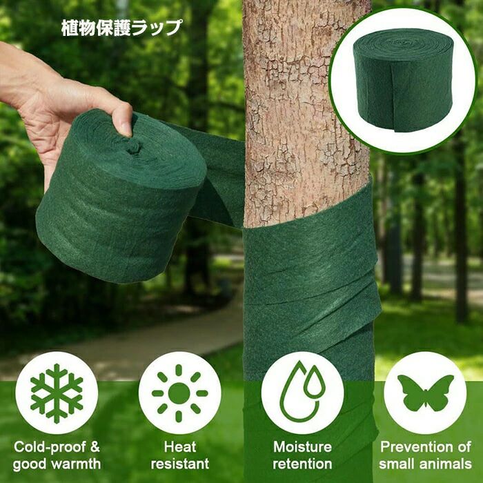 商品名：植物保護ラップ素材：不織布製造元：中国【特徴】：この木の幹プロテクターは、耐久性のある不織布素材で作られており、3層の保護設計が施されています。2層の繊維の間には通気性のあるフィルムがあり、優れた断熱性、保湿性、通気性を提供します。植物が極寒や日光に耐え、湿度を保ち、通気性を持つのに役立ちます。【使用方法】：使い方は簡単で、下から上にらせん状に木のプロテクターを巻き、木の幹に巻きつけ、上部を固定するだけです。【用途】：木の幹ラッププロテクターは、低温や霜の影響から木の幹を保護するために使用されます。さまざまな果樹、低木、景観樹、庭園の観賞樹に適しています。また、鹿、ウサギ、その他の動物によるかじりからも保護します。モニター発色の具合により色合いが異なる場合がございます。イズ表記は手作業にて行っておりますので、 多少の誤差が生じる場合があります。商品の仕様デザインが予告なく変更する場合があります。あらかじめご了承ください。当店ではラッピングのサービスを行っておりません、ご了承ください。出荷する前に外観と機能などが全部チェックしました、万が一、運送途中での破損や初期不良また他の不備があった場合と故障を発生した場合、商品交換か再送のサポートがあります。