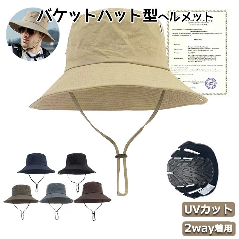 検索キーワード:ヘルメット 自転車 大人用 CE認証済み 帽子型ヘルメット UVカット 紫外線対策 帽子メット バケットハット型ヘルメット UVカット サンバイザー 夏 通気メッシュ 蒸れない 帽子型自転車ヘルメット 顎ひも付 自転車 ヘルメット レディース帽子型ヘルメット 帽子 型 ヘルメット 自転車 高校生 頭部保護 軽量 男女兼用 じてんしゃ サイクル バイク スポーツ ロードバイク クロスバイク 通勤通学 通学 通勤 多機能 通気性 衝撃吸収 バイザー付 バイザー付き サンバイザー付き サイズ調整可能 安全認証 商品名：ヘルメット 頭周り58-60cm インナーシェル周り：54-59cm 重さ：約250g つば：約9cm 外層素材：ポリエステル、メッシュ 内殻：プラスチック セット内容：帽子＋インナーシェル 生産国：中国 衝撃吸収設計/取り外し可能 内部に衝撃吸収シェルが装備され、衝撃力を効果的に緩和・分散します。 外すと、普通のバケットハットとして使用可能！ 2in1:日除け帽子とヘルメット バケットハットとしても、ヘルメットとし ても使え、サイズは調節可能で、風防ひも もついています。 広いつば つばが広く、UVカット効果があります。 多方向から保護し、自転車の走行中に 直射日光から保護することができます。 風を防ぐ紐つき 風を防ぐ紐は付いています。帽子のサイズ を調整して、快適な着用感を維持しながら、 風で飛ばされるのを防ぐことができます。 2wayの着用方法 2wayの着用方法があります。留め金を使うこ とで、新しいスタイルに自由に合わせること ができます。 留め金のデザインで、前後のサイズも調整できます。 上下両方を調整して、しっかりと縛り付けることが でき、風にあおられることが少なくなります。 メッシュ素材 内部に通気性のあるメッシュ素材が採用し、 軽量化に実現しながら、より多くの熱を遮断し、 ムレにくく、形が崩れにくくなっています。 ◆注意事項◆ ◆モニターにより色の見え方が実際の商品と多少異なることがございます。あらかじめご了承ください。 ◆洗濯の際は色落ちの可能性がありますので単品手洗いでお願いいたします。 ◆商品生地、色合い、装飾部品の色やデザインなど、生産時期によって、差異が生じます。そのため、同じ商品を複数点ご購入の場合、場合によって色、コサー ジュのデザイン等差異がでる場合がございます。ご了承ください。 ◆輸入商品について、ご存知の通り海外の工場での縫製は日本の工場と比べますと、縫製の見劣り・糸のほつれ、製造過程における小さなキズ、シミなどが見ら れる場合がございますが、不良品ではございません。出荷時にすべての商品を検品しておりますが、予め上記点ご了承下さい。 ◆ご購入前に、【サイズ】・【カラー】・【価格】・【数量】・【お客様情報】等、ご注文内容にお間違いがないか必ずご確認ください。