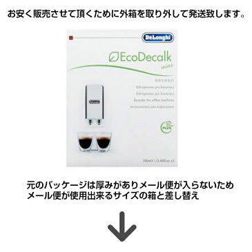 デロンギ コーヒーマシン用 除石灰剤 DLSC200 100ml×2 エコパッケージ