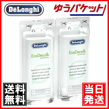 デロンギ コーヒーマシン用 除石灰剤 DLSC200 100ml×2 エコパッケージ