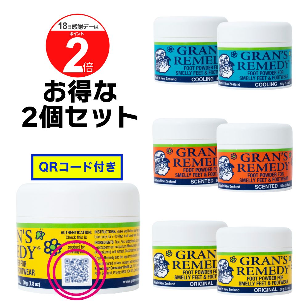 【18日はP最大5倍 】グランズレメディ 偽造防止 QRコード付 50g 2個セット 足の臭い消し 足の臭い 対策 無香料 クールミント フローラル 粉 消臭パウダー 防臭 消臭 Gran s Remedy 靴 の臭いが…