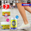 グランズレメディ 偽造防止 QRコード付 50g 2個セット あり 35g ボトル 足の臭い消し 消臭 足の臭い 対策 無香料 クールミント フローラル 粉 消臭パウダー Gran's Remedy 靴 の臭いが気になったら フットケア がおすすめ