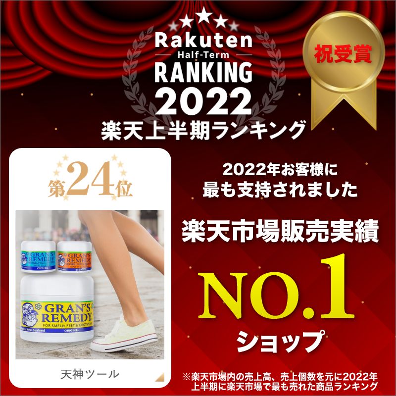 グランズレメディ 50g 足の臭い消し 靴 消臭 魔法の粉 足の臭い 対策 無香料 クールミント フローラル 粉 消臭パウダー 防臭 脱臭 抗菌 除菌 スニーカー ブーツ 運動靴 子供の靴 匂い消し Gran's Remedy 楽天ランキング1位 フットケア