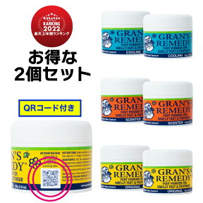 ※一部予約4/30発送 【P最大14倍！24日20:00〜】グランズレメディ 偽造防止 QRコード付 50g 2個セット 足の臭い消し 足の臭い 対策 無香料 クールミント フローラル 粉 消臭パウダー 防臭 消臭 Gran's Remedy 靴 の臭いが気になったら フットケア がおすすめ