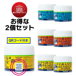 グランズレメディ 偽造防止 QRコード付 50g 2個セット 足の臭い消し 足の臭い 対策 無香料 クールミント フローラル 粉 消臭パウダー 防臭 消臭 Gran's Remedy 靴 の臭いが気になったら フットケア がおすすめ