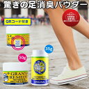 【P最大15倍!14日20:00~】グランズレメディ 50g QRコード付 足の臭い消し 無香料 クールミント フローラル ボトル 35g 消臭 足の臭い 対策 消臭パウダー ※一部予約10/12発送