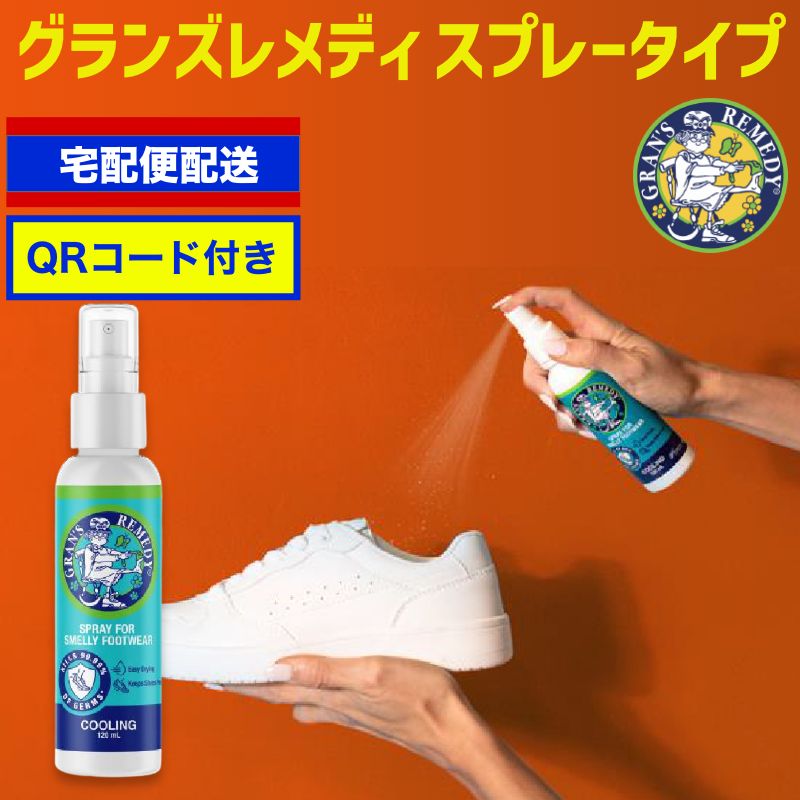 グランズレメディ スプレー 120ml QRコード付 足の臭い消し 足の臭い 対策 クールミント 液体 消臭 防臭 消臭 Gran's Remedy 海外 正規品 靴 の臭いが気になったら フットケア がおすすめのサムネイル