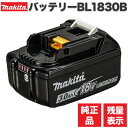 マキタ バッテリー 18v BL1830B 3.0Ah マキタ純正 リチウムイオン電池 電動工具 USAマキタ 並行輸入品 純正 バッテリ アウトドア キャンプ