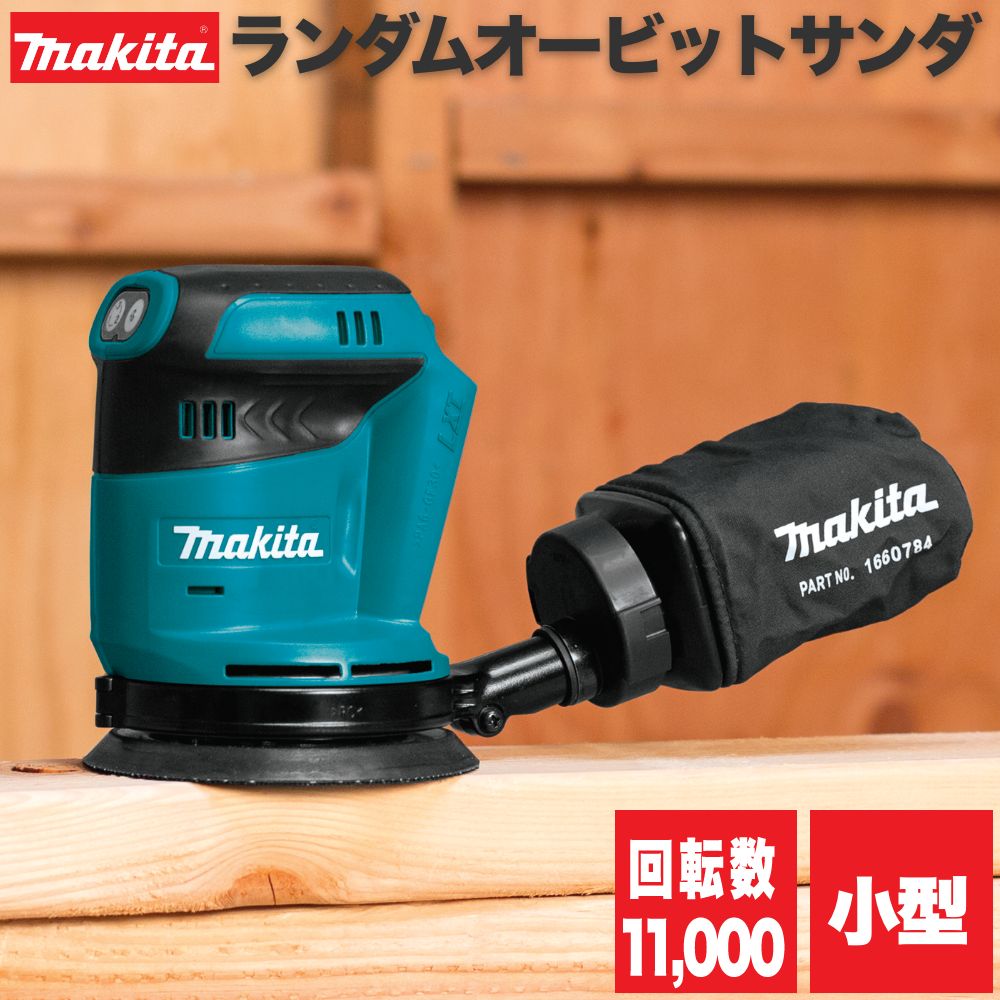 【18日はP最大5倍！】マキタ ランダムオービットサンダ 18V XOB01Z ディスクサンダー 充 ...