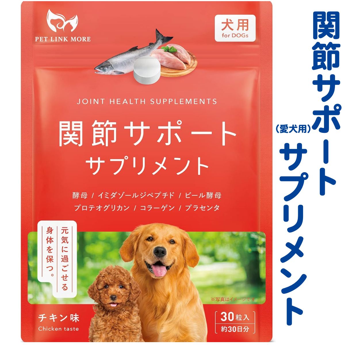 特徴ペットリンクモアのペット用サプリメント。【獣医師推奨】獣医師と一緒に開発された獣医師推奨商品です。この商品について【6種類の成分を配合したサプリメント】配合成分はプロテオグリカン、イミダゾールジペプチド、酵母、ビール酵母、プラセンタとなります。厳選した成分で愛犬の関節をサポートします。使用方法【チキン風味で食べやすい】しっかり食べてもらうために風味には徹底的にこだわりました。 【安心のヒューマングレード】 人間のサプリメントと同じGMP認定の国内工場で製造しています。注意事項犬用サプリメントです500円OFF！楽天販売開始キャンペーン実施中ペットリンクモアがついに楽天で販売決定！愛犬、愛猫といつまでも元気に過ごす獣医師の渡邊遥先生に監修頂きました。ペットリンクモアは今日もどこかで、わんことにゃんこと共にペットリンクモアの商品は沢山の方に愛用頂いております。口腔ケアシリーズだけでも様々な商品を展開しています。それもみんな愛犬、愛猫に快適な口腔ケアライフを過ごしてもらうため。これからもあなたにピッタリなオンリーワンを目指します！！【レビューを書いてプレゼントをゲット！】ただいま、ペットリンクモアの商品レビューとストア評価をご投稿いただいた方に、もれなく、500円OFFクーポンをプレゼント中です！