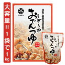 天神屋のしぞ〜かおでんつゆ おでん 静岡おでん 名物 鍋 パック 牛すじ おでんスープ おでん 汁 調味料 希釈タイプ 3人前 4人前 1kg おでん鍋 鍋つゆ ご当地グルメ