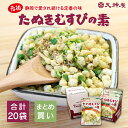  元祖・たぬきむすびの素 20袋（2箱） セット ふりかけ 混ぜ込み 天神屋 ご飯 お出かけ 子供 毎日 朝食 朝ごはん 昼食 醤油ベース ねぎ 天かす 毎日の食卓に ご当地グルメ お取り寄せグルメ まとめ買い 30g×20