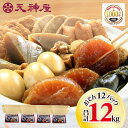 がっちりマンデーで紹介 【いざという時に使える】 母の日 しずおか名物 天神屋のしぞーかおでん 12パック 送料無料 だし粉付 おでん 静岡おでん 静岡 名物 鍋 レトルト 大根 たまご 黒はんぺん 常温 保存 化粧箱 ギフト プレゼント まとめ買い ご当地 お取り寄せ 湯せん