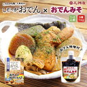 がっちりマンデーで紹介 【 静岡おでん大容量セット!】 母の日 天神屋のしぞーかおでん&おでんみそ おでん 静岡おでん おでん味噌 だし粉 付 1kg レトルト 湯せん アウトドア 静岡 名物 鍋 人気 大根 たまご 黒はんぺん 常温 ギフト ご当地グルメ お取り寄せ プレゼント