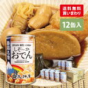 【黒いおつゆ?!『1954年創業 天神屋のしぞーかおでん缶』 】 母の日 天神屋のしぞーかおでん 静岡おでん おでん缶 12缶 7種 冷おでん 常温 保存 缶詰...