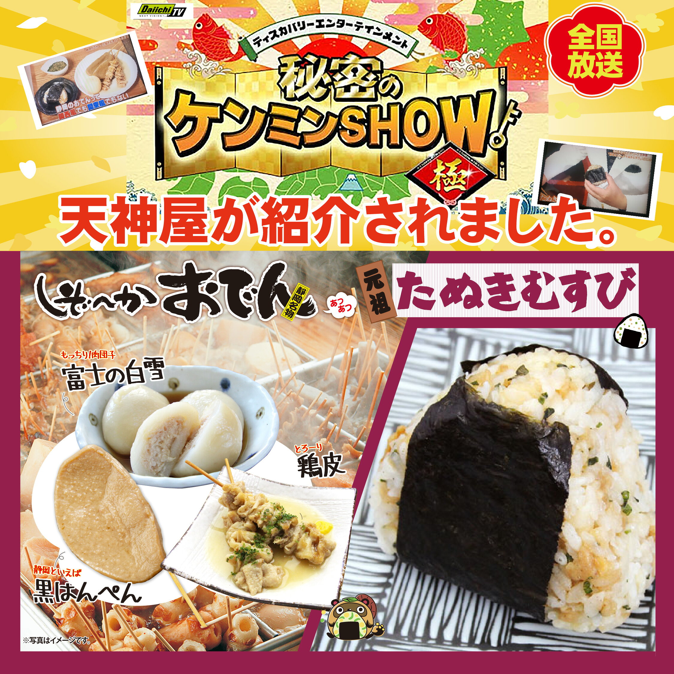 【送料無料※沖縄・離島・一部地域除く】静岡おでん 天神屋 ギフトセット 詰め合わせ おでん2袋＋おでん味噌＋たぬきむすびの素 ギフト箱入り 静岡名物 お取り寄せ レトルト 常温保存 贈答用 tenjinya-shop-10000014 天神屋 ネット通販店 サンプル画像2