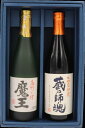 プレミアム薩摩焼酎セット魔王720ml蔵の師魂720ml 焼酎 ギフト 記念日 誕生日 プレゼント 贈答用 白玉醸造 小正醸造