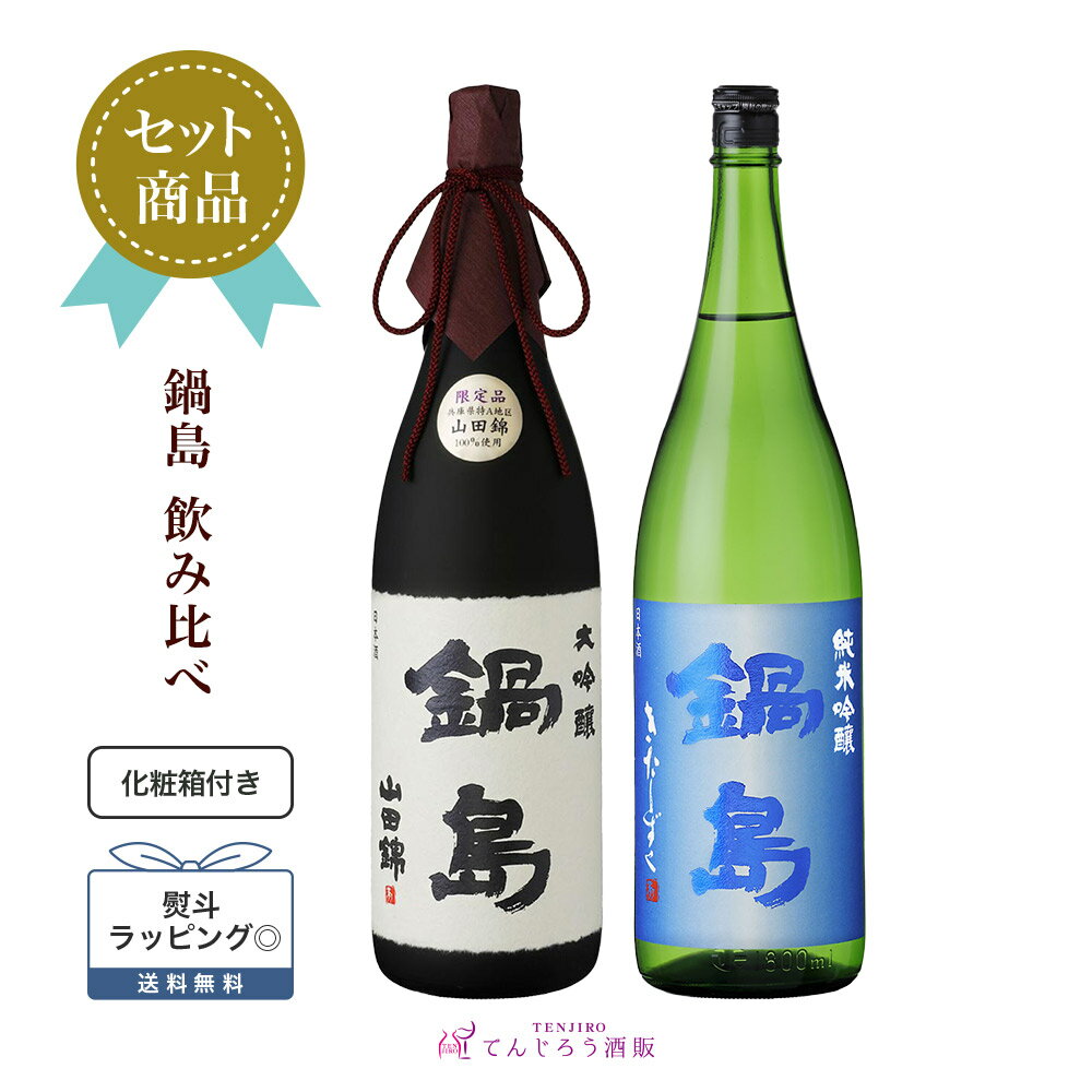 楽天市場】鍋島ニュームーン（日本酒・焼酎）の通販