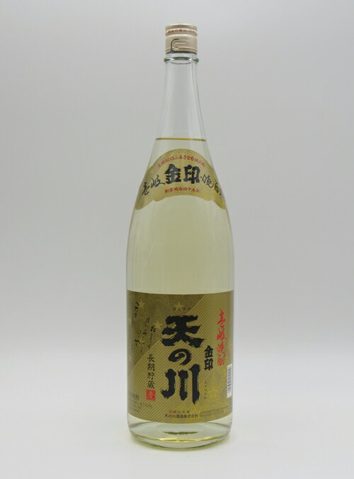 天の川　金印　25度　1800ml　「天の川酒造」麦焼酎 御中元 壱岐焼酎 焼酎 お中元 誕生日 お祝い バレンタイン 麦焼酎 プレゼント お礼　退職祝い 中元 父の日 母の日 祝賀会 お年賀 ギフト