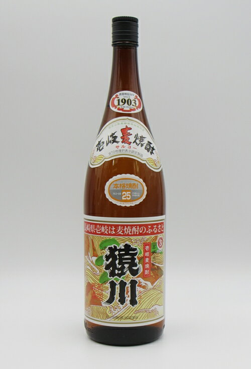 壱岐　麦焼酎　猿川　25度　1800mlビン　「猿川伊豆酒造場」　長崎県 麦焼酎 御中元 壱岐焼酎 焼酎 お中元 誕生日 お祝い バレンタイン ギフト 麦焼酎 プレゼント お礼　退職祝い 中元