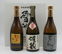 2010年醸造 9年貯蔵 確蔵 村主 ちんぐ 黒麹仕込み　25度 720ml 3本 セット 麦焼酎 重家酒造 長崎県 麦焼酎 御中元 飲み比べセット 壱岐..