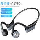 「送料無料」 骨伝導 イヤホン ワイヤレス Bluetooth 5.3 骨伝導イヤホン 骨伝導ワイヤレス ワイヤレスイヤホン 耳掛け式 耳にかける 耳掛け 骨伝...