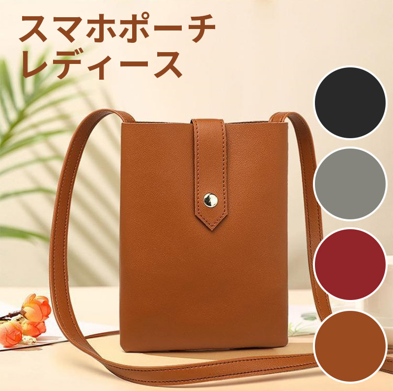スマホポーチ レディース 長さ調節可能 携帯ポーチ スマホポシェット ショルダー 軽量 シンプル