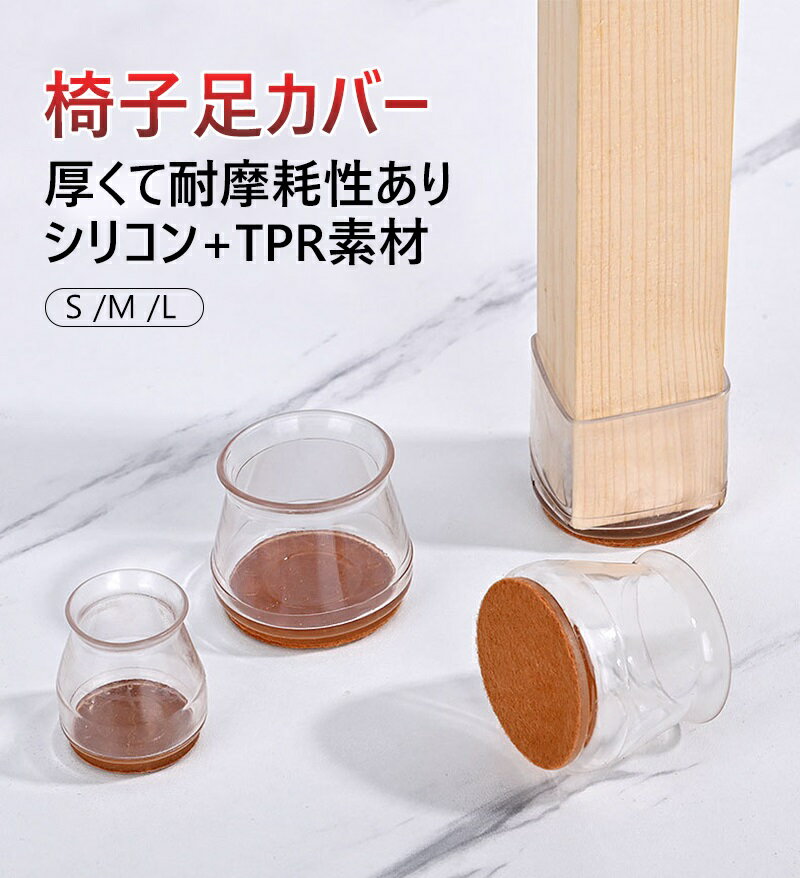 椅子脚カバー シリコン シンプル 汎用 傷防止 斜め脚対応 丸脚 角脚 汎用タイプ 椅子 足 カバー 4脚分 16個入り