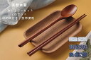 カトラリーセット 天然木 木製箸セット お弁当 カトラリー セット木製 箸 スプーン フォーク 箸袋付き 2点セット 安全性 無毒性 便利 大人 子供用 収納便...