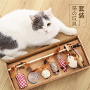 猫じゃらし ねずみ 玩具 7点セット ボール 歯磨き 猫用おもちゃ 釣り竿 鈴つき 竿 棒 猫遊び 運動不足 音が鳴る 鈴音 カラフル 玩具 ペット用品 ペット...