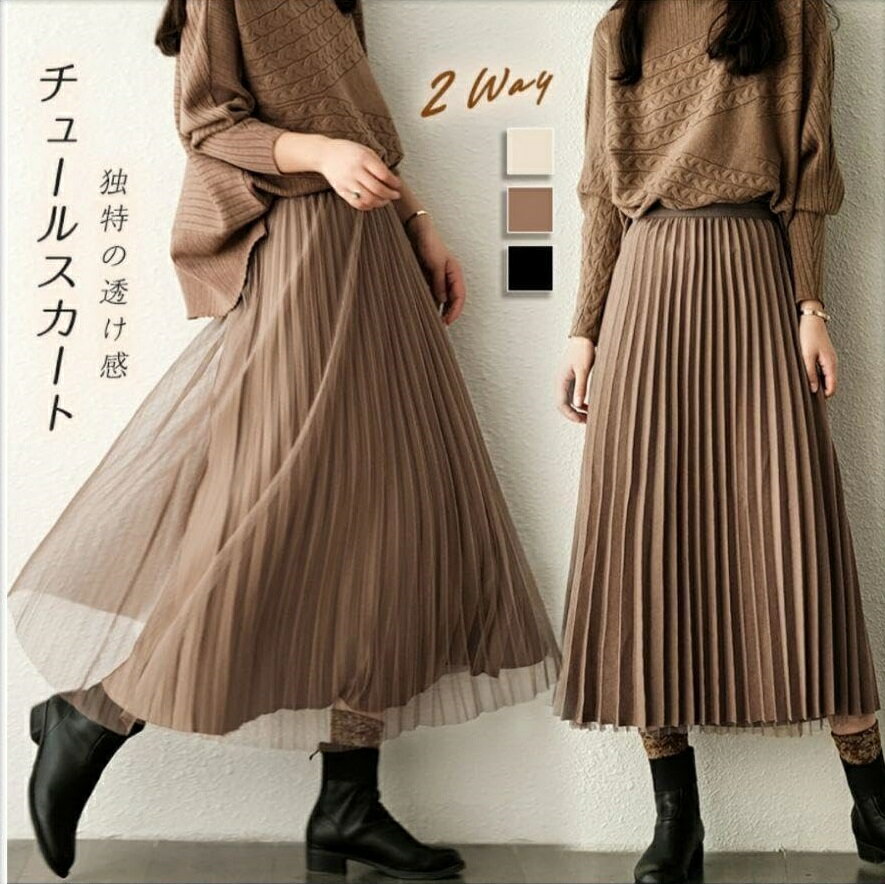 2WAY チュールスカート プリーツスカート ロングスカート フ スカート