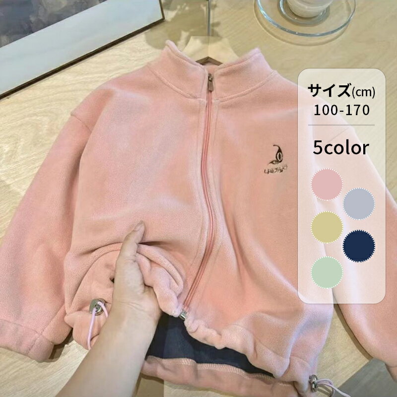 キッズ ベビー ジャケット キッズ 女の子 男の子 アウター コート ボーイズ もこもこ ガールズ 子供 春 秋 冬 通学 通園 100-170