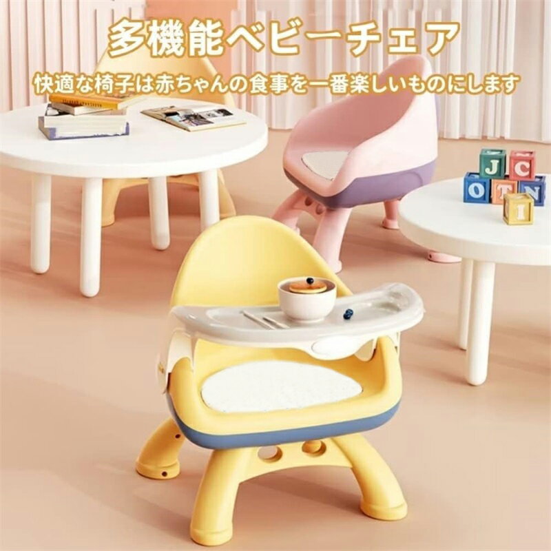ベビーテーブル チェア ダイニングチェア 子供用ローチェア ボード付き パッド入り バリなし 安定性 滑り止め 取り外し可能 掃除簡単 軽量 ポータブル 1~8歳 PUマット